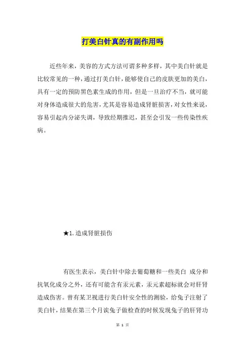 打美白针真的有副作用吗