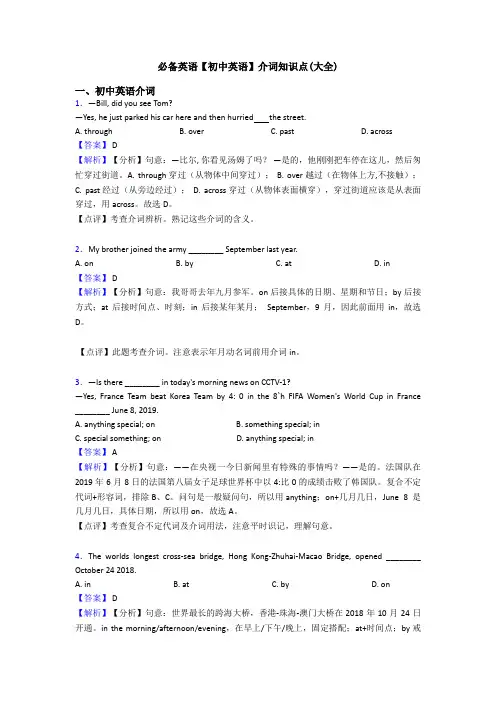 【初中英语】介词知识点(大全)(1)
