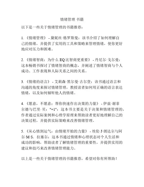 情绪管理 书籍