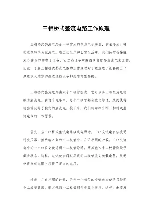 三相桥式整流电路工作原理