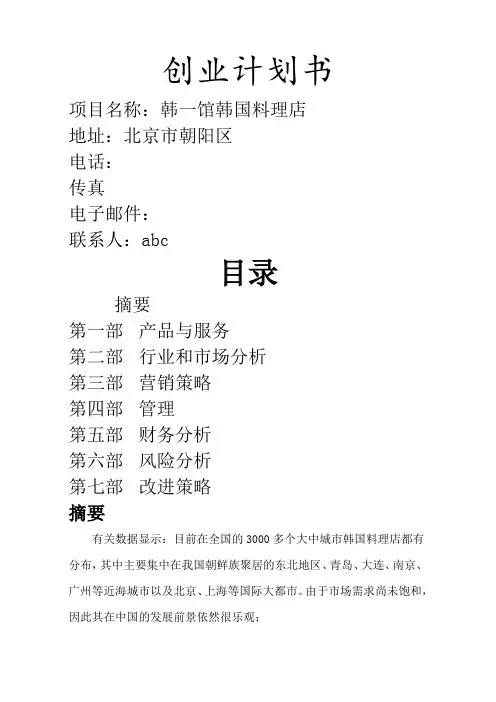 创业计划书修订