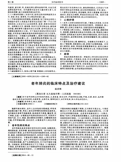 老年肺炎的临床特点及治疗建议