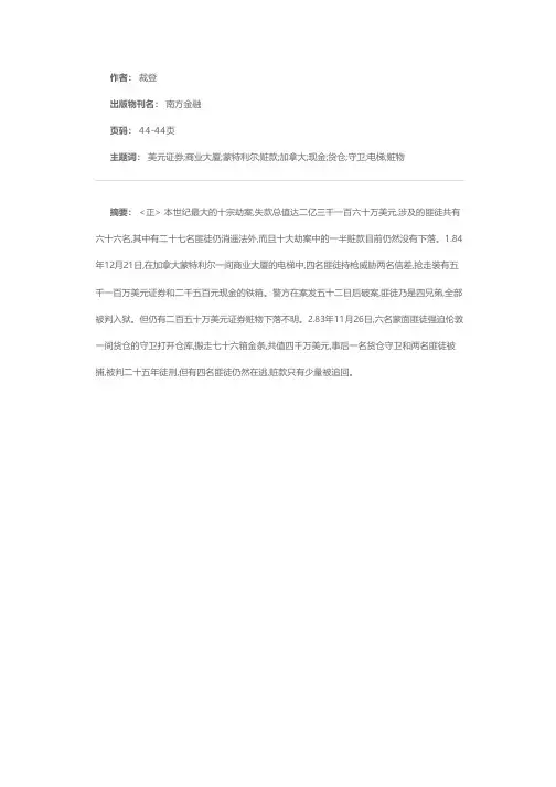 本世纪十大劫案