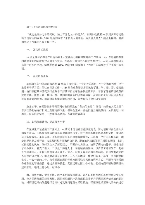 先进班组推荐材料范文