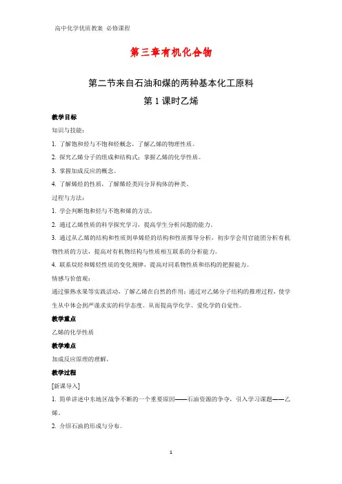 高中化学优质教案 乙烯 教学设计[必修](3)