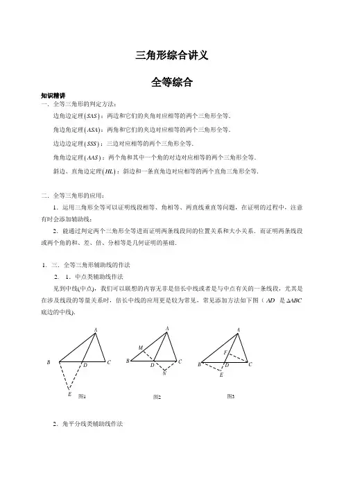 八年级数学全等三角形综合(含知识点、练习题、答案、作业)