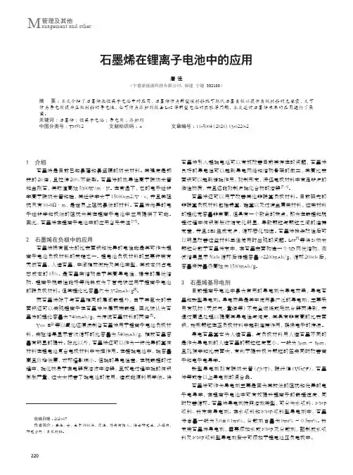 石墨烯在锂离子电池中的应用