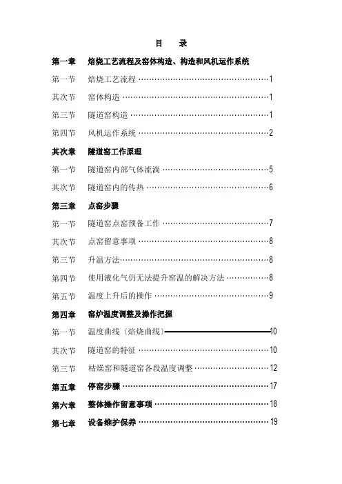 窑炉操作手册