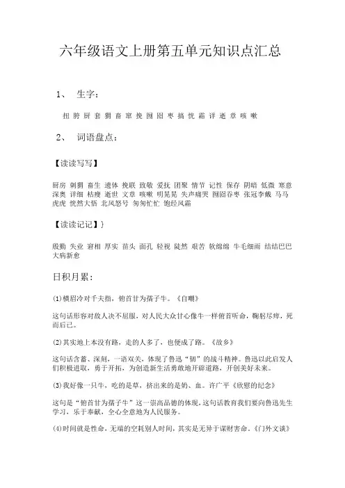 六年级上册语文第五单元知识点汇总