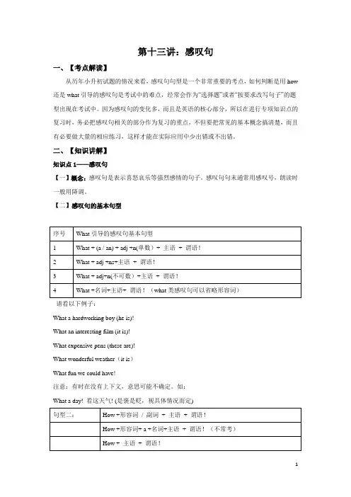 小升初英语复习课程讲义(教师版+学生版)-第十三讲：感叹句(教师版)