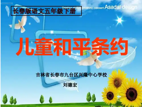 儿童和平条约