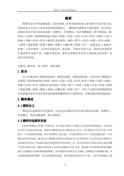 酸奶加工流程及关键控制点