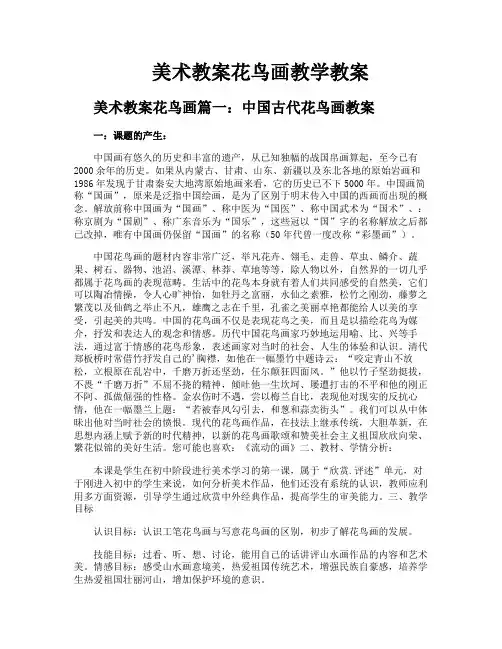 美术教案花鸟画教学教案
