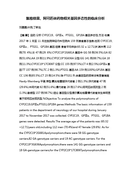 氯吡格雷、阿司匹林药物相关基因多态性的临床分析