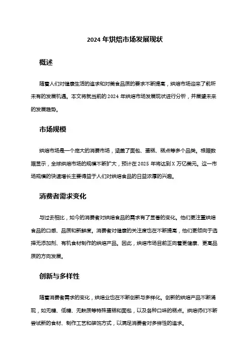2024年烘焙市场发展现状