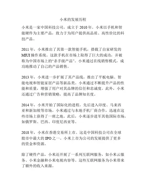 小米的发展历程