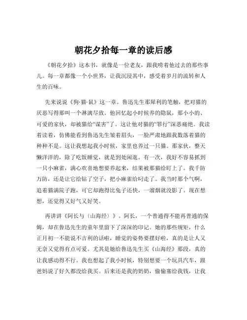 朝花夕拾每一章的读后感