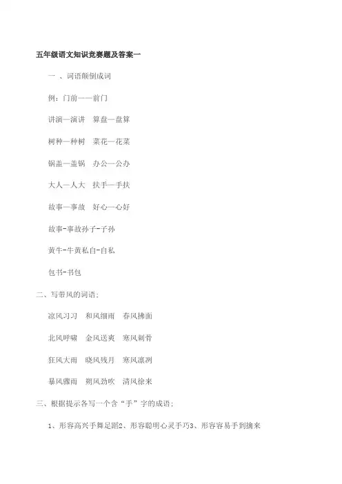 五年级语文知识竞赛题及答案