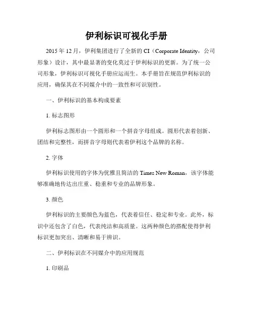伊利标识可视化手册