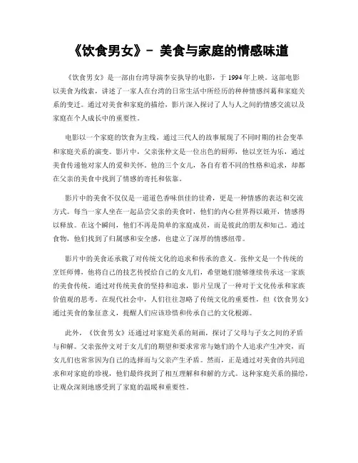 《饮食男女》- 美食与家庭的情感味道