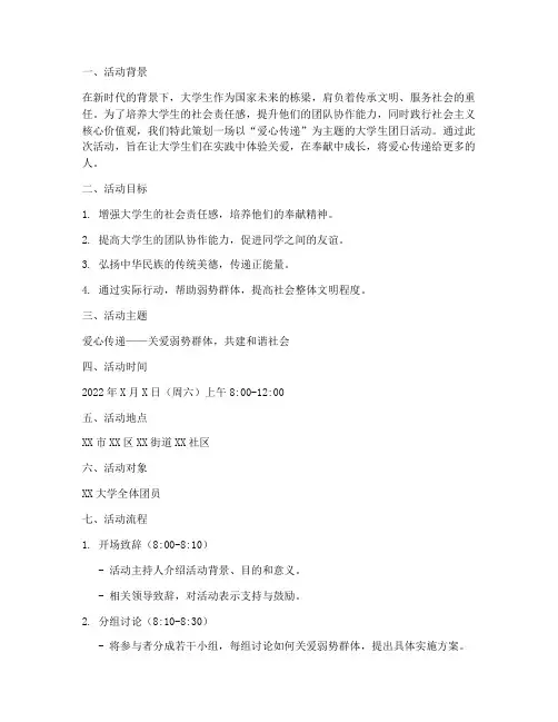 大学生团日活动策划爱心