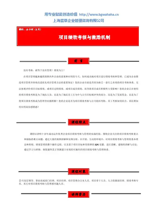 项目绩效考核与激励机制