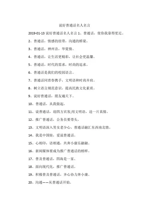 说好普通话名人名言