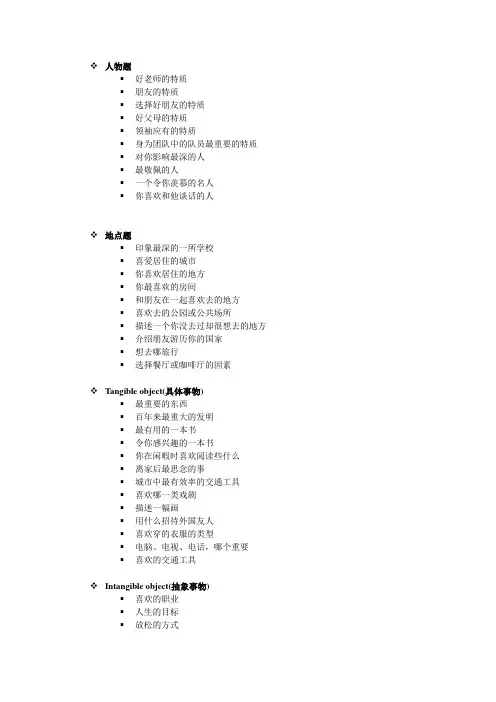 新东方托福笔记word版
