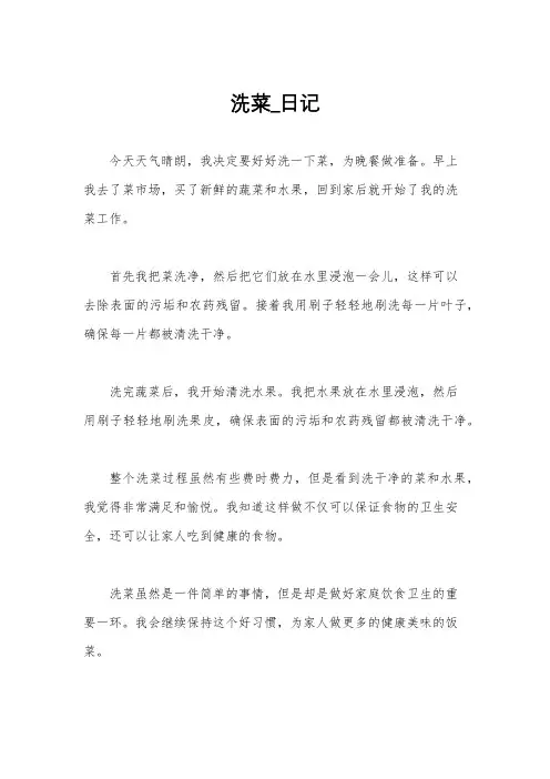 洗菜_日记