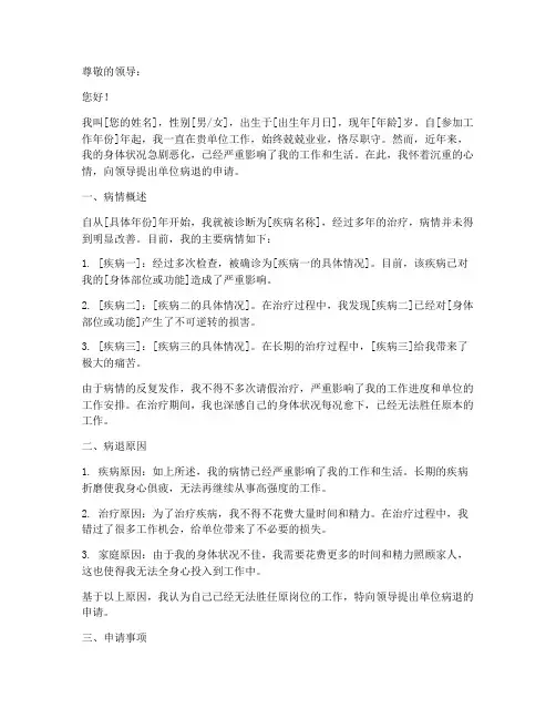 单位病退申请报告