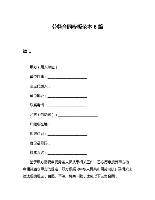 劳务合同模板范本6篇