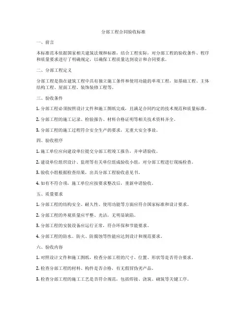 分部工程合同验收标准