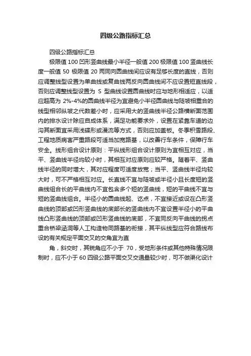 四级公路指标汇总