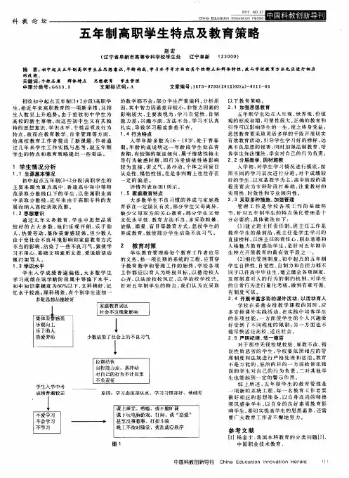 五年制高职学生特点及教育策略