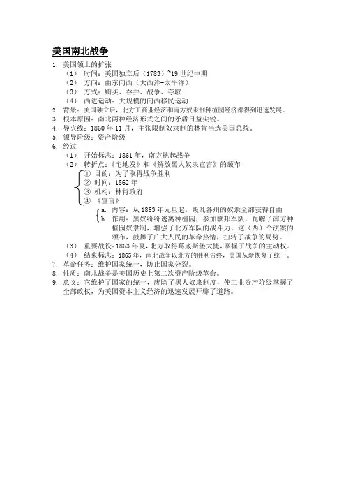 美国南北战争·岳麓版历史初三复习提纲