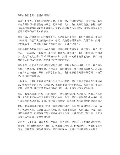 离别多年同学聚会感言