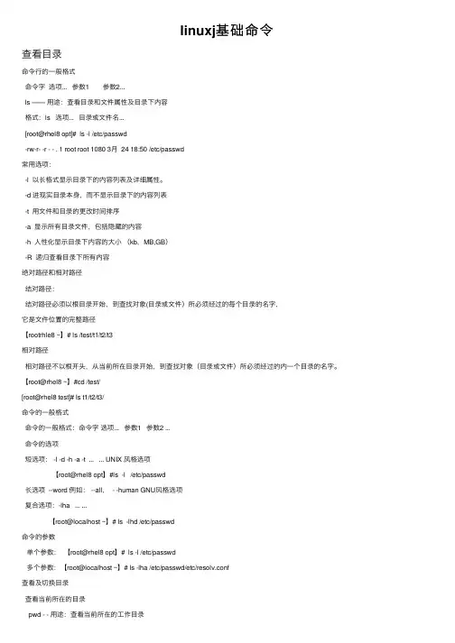 linuxj基础命令