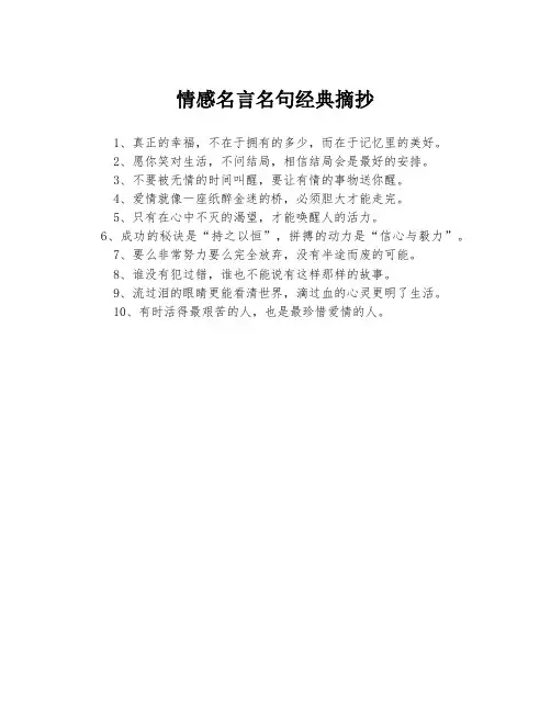 情感名言名句经典摘抄