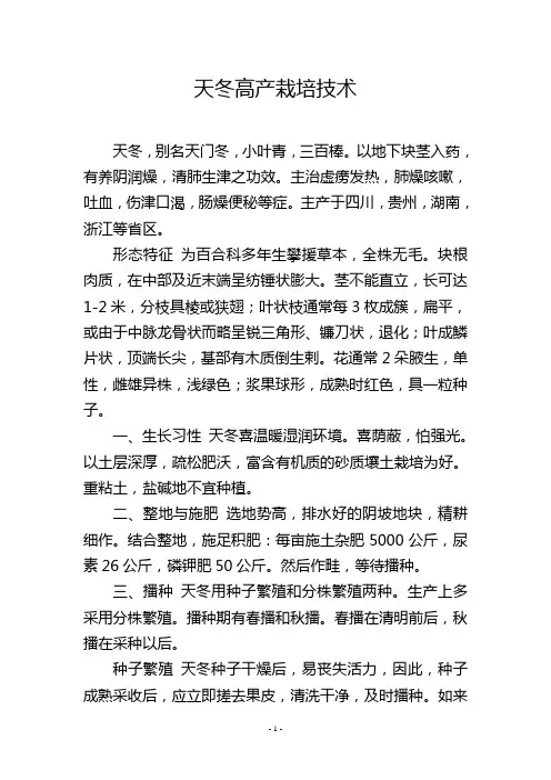 天冬高产栽培技术