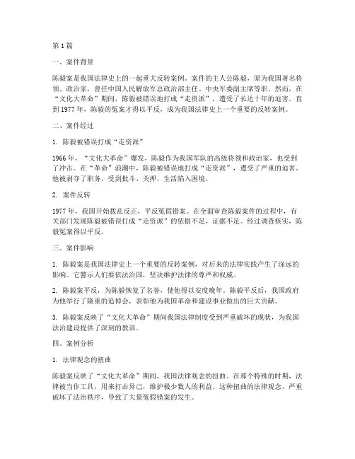 法律史上的反转案例(3篇)