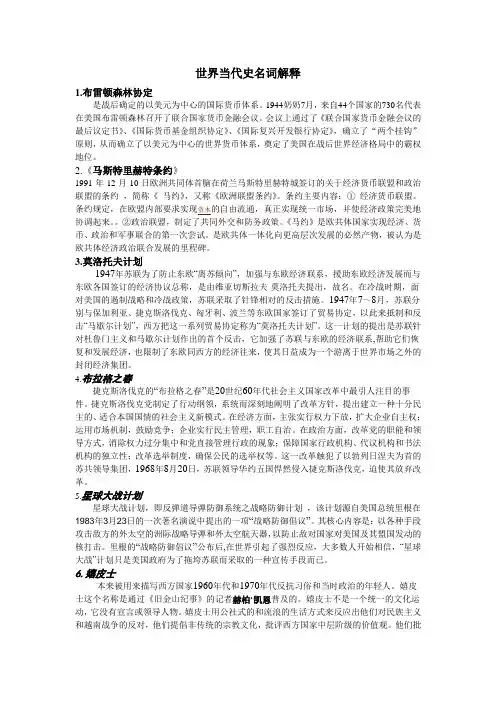 世界当代史名词解释