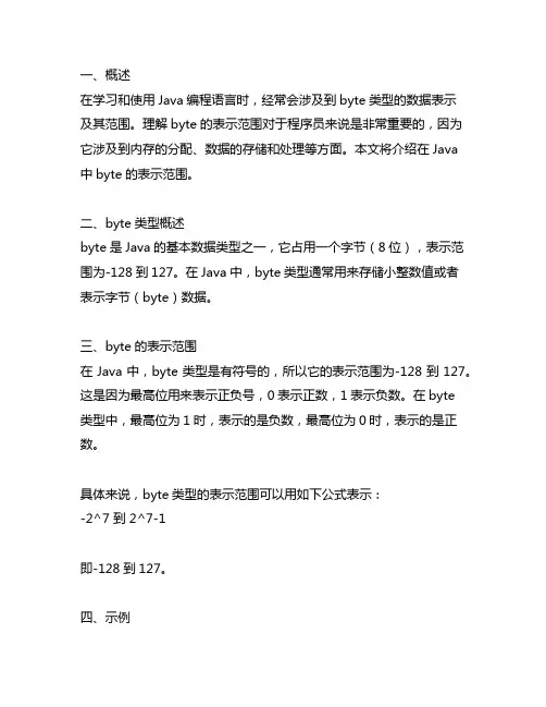 在java中byte的表示范围