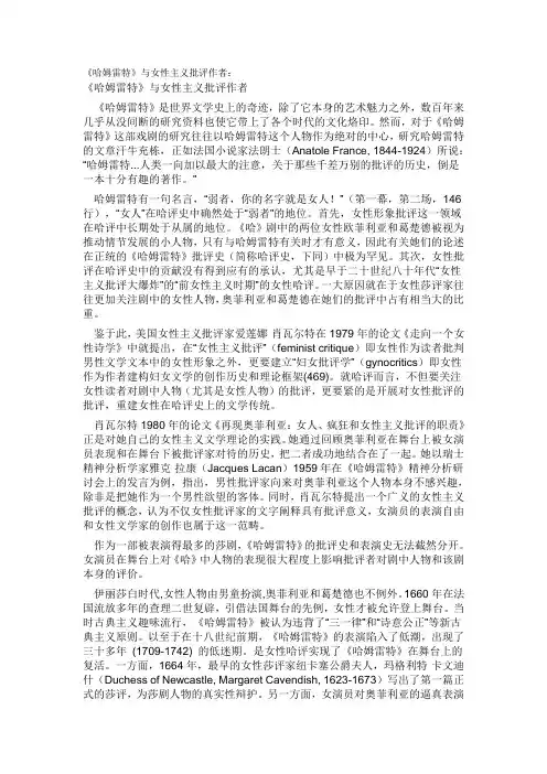 《哈姆雷特》与女性主义批评作者：