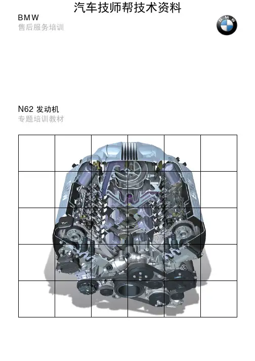 宝马7系维修维修手册(MFP-BRK-E65-N62-MOTOR-NG-Z)