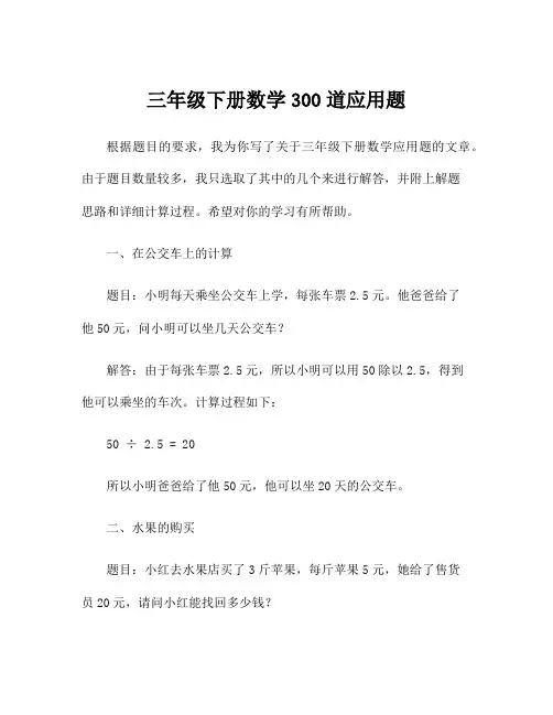 三年级下册数学300道应用题