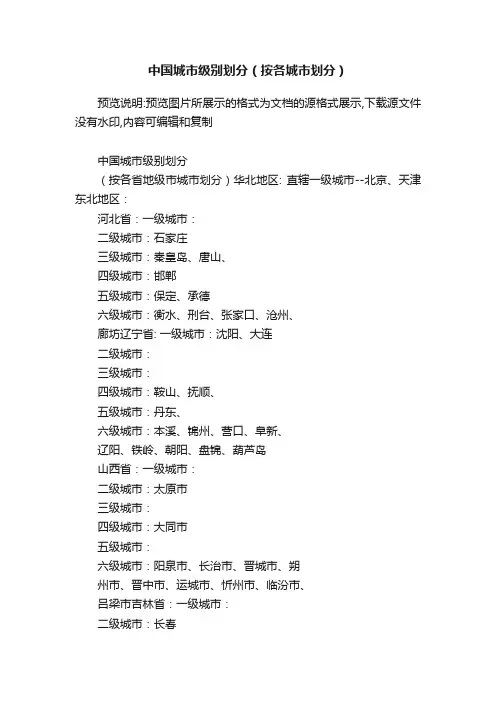 中国城市级别划分（按各城市划分）