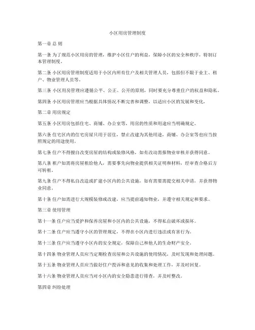 小区用房管理制度