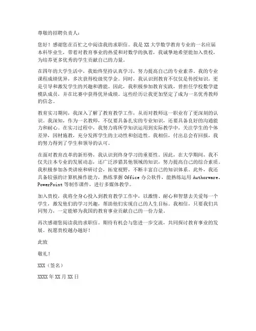 数学教育专业求职信范文