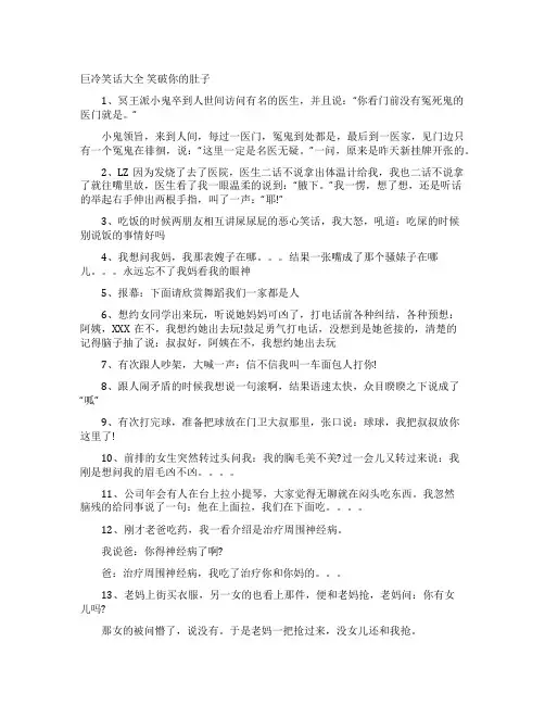 巨冷笑话大全 笑破你的肚子