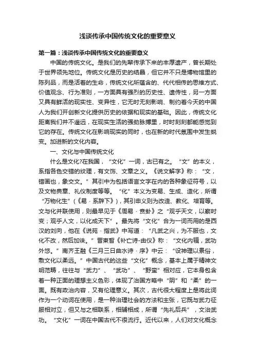 浅谈传承中国传统文化的重要意义